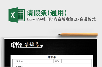 2025年请假条(通用)