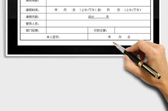 2025年请假条(通用)