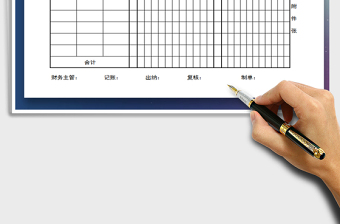 2025年财务记账凭证