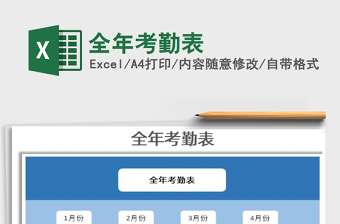 2025年全年考勤表