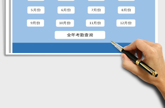 2025年全年考勤表