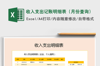 2025年收入支出记账明细表（月份查询）