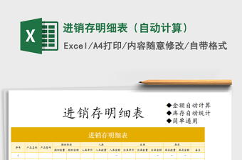 2025年进销存明细表（自动计算）