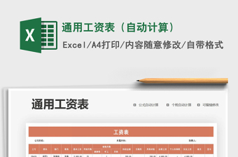 2025新个税工资计算器excel