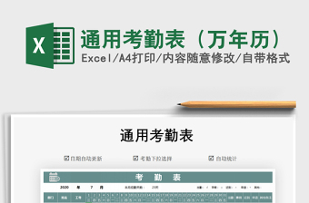 2025年通用考勤表（万年历）