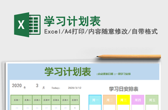 2025年学习计划表