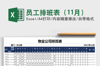 2025年员工排班表（11月）
