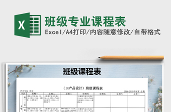 2025年班级专业课程表