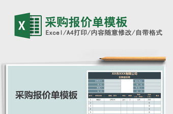 2025年采购报价单模板