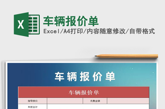 2025年车辆报价单