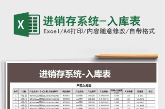 2025年进销存系统-入库表