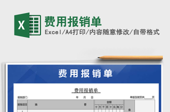 2025年费用报销单