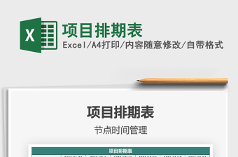 2025年项目排期表