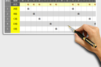 2025年智能轮流值班表（固定班组，任意设置值班日，每日一班