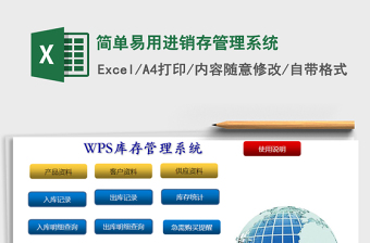 2025年简单易用进销存管理系统