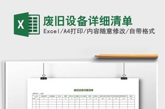 2025年废旧设备详细清单