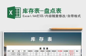 2025年库存表-盘点表