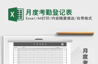 师德考核年度考核登记表