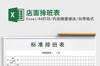 2025年店面排班表