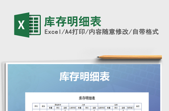 2025年库存明细表