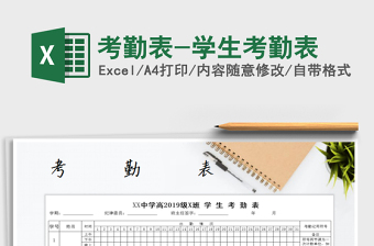 2025年考勤表-学生考勤表