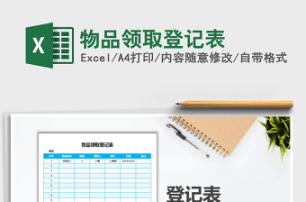 2025年物品领取登记表
