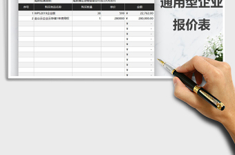 2025年通用型企业报价表