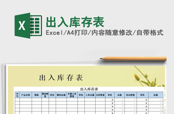 2025年出入库存表