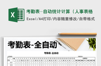 2025年考勤表-自动统计计算（人事表格