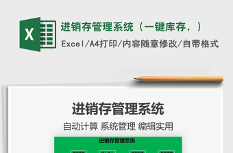 2025年进销存管理系统（一键库存，）