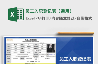 2025年员工入职登记表（通用）