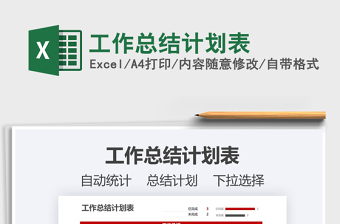 2025年工作总结计划表