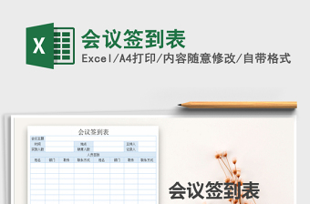 2025年会议签到表