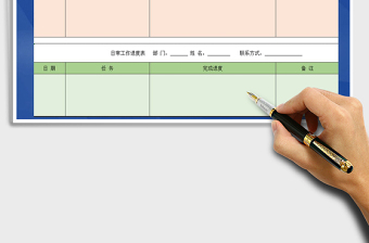 2025年工作进度计划表