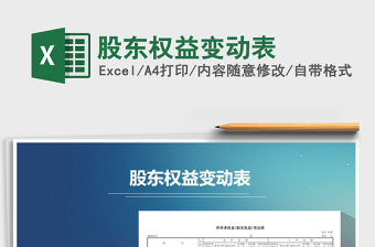 2025年股东权益变动表