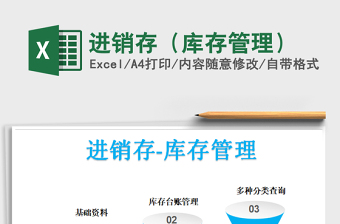 2025年进销存（库存管理）