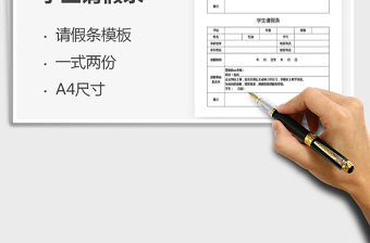 2025年学生请假条