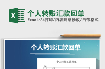 2025年个人转账汇款回单