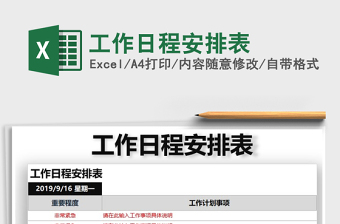 2025年工作日程安排表