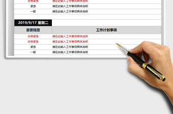 2025年工作日程安排表