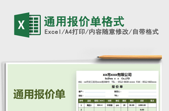 2025年通用报价单格式