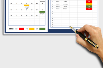 2025年日历日程管理-计划表