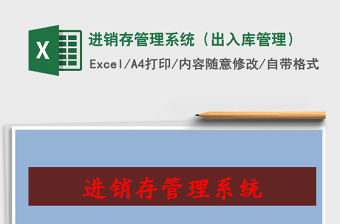 2025年进销存管理系统（出入库管理）