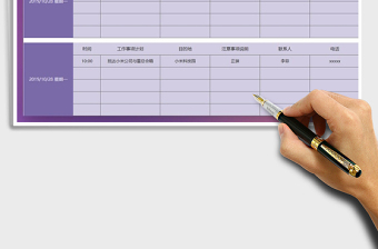 2025年上司行程计划表