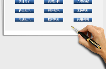 2024年人事管理系-行政人事