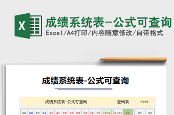 2025年成绩系统表-公式可查询