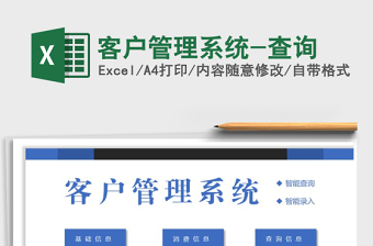 2025年客户管理系统-查询