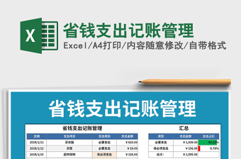 2025年省钱支出记账管理