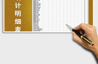 2025年管理费用统计明细表