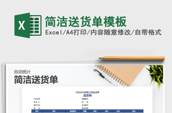 2025年简洁送货单模板